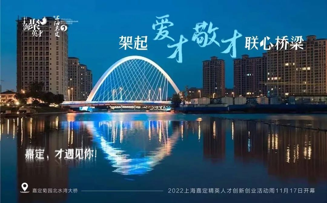 美哉!"嘉定,才遇见你"人才主题系列海报首发!