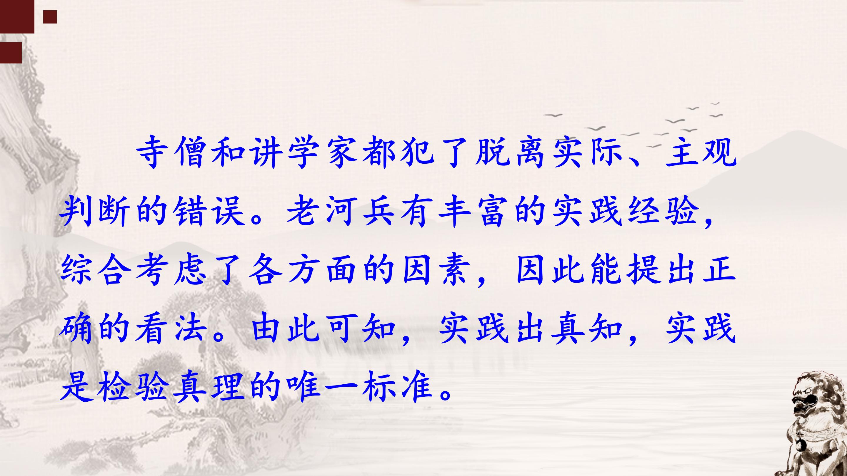 七年级语文(下)《河中石兽》精品课件