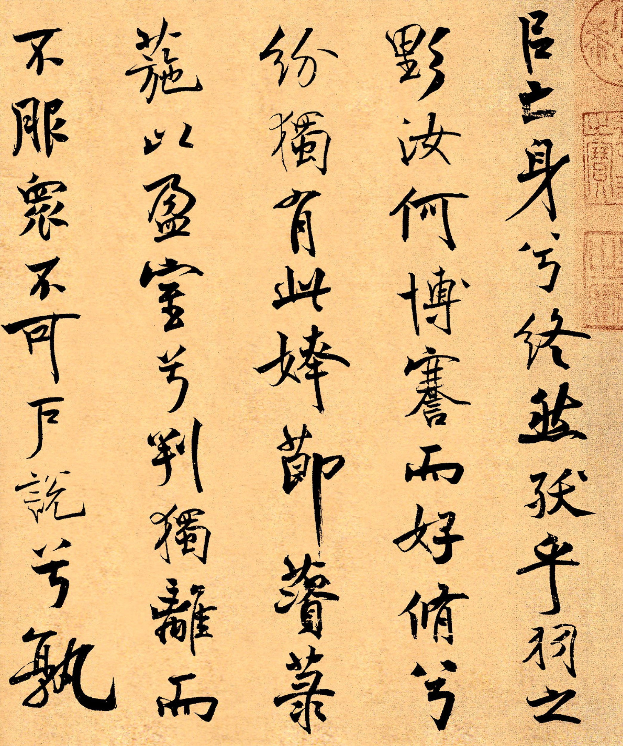 北宋米芾行书《离骚经》