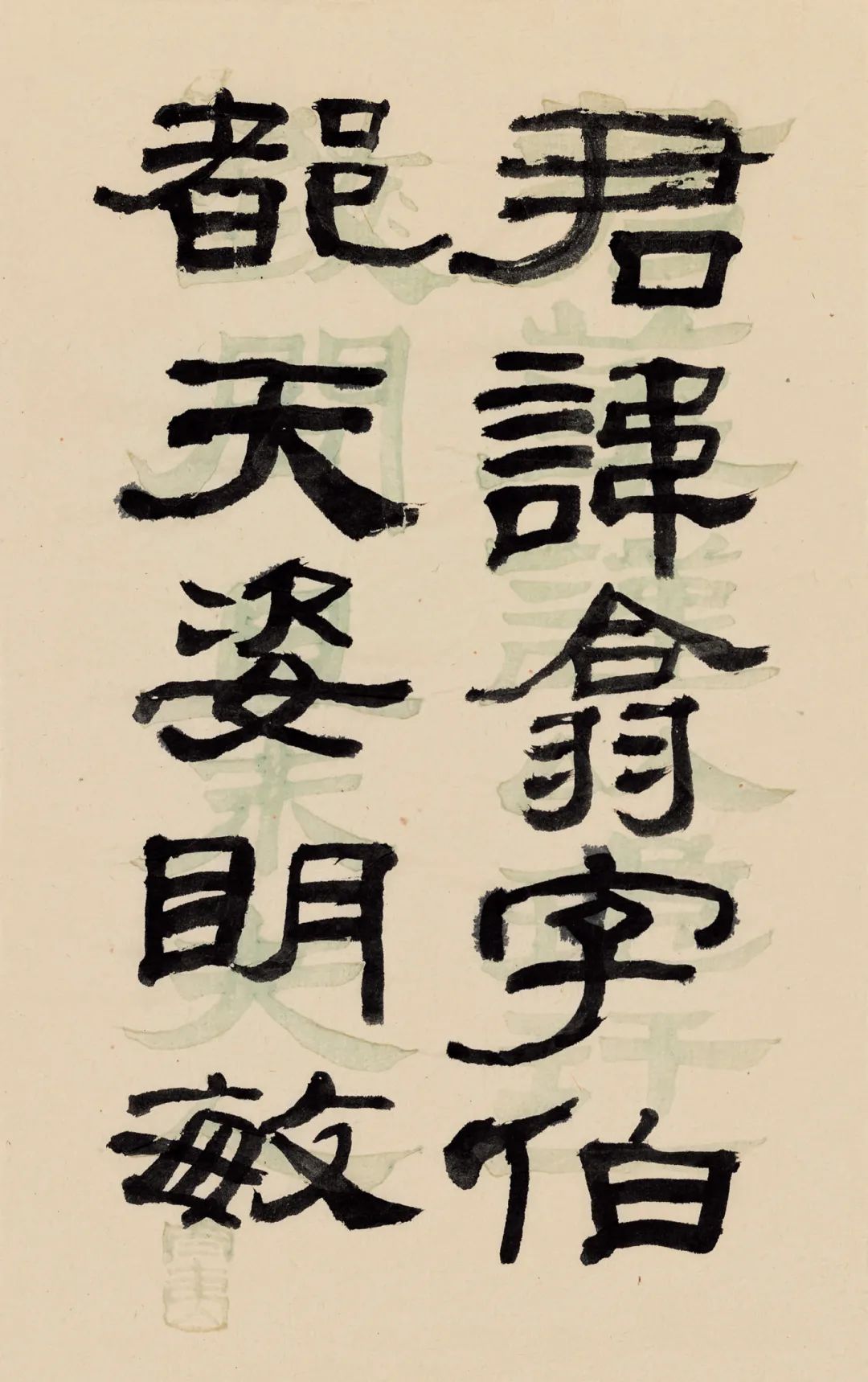 来楚生的临摹手段