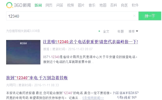 接到“12340”电话,千万别错过参与民意调查的机会