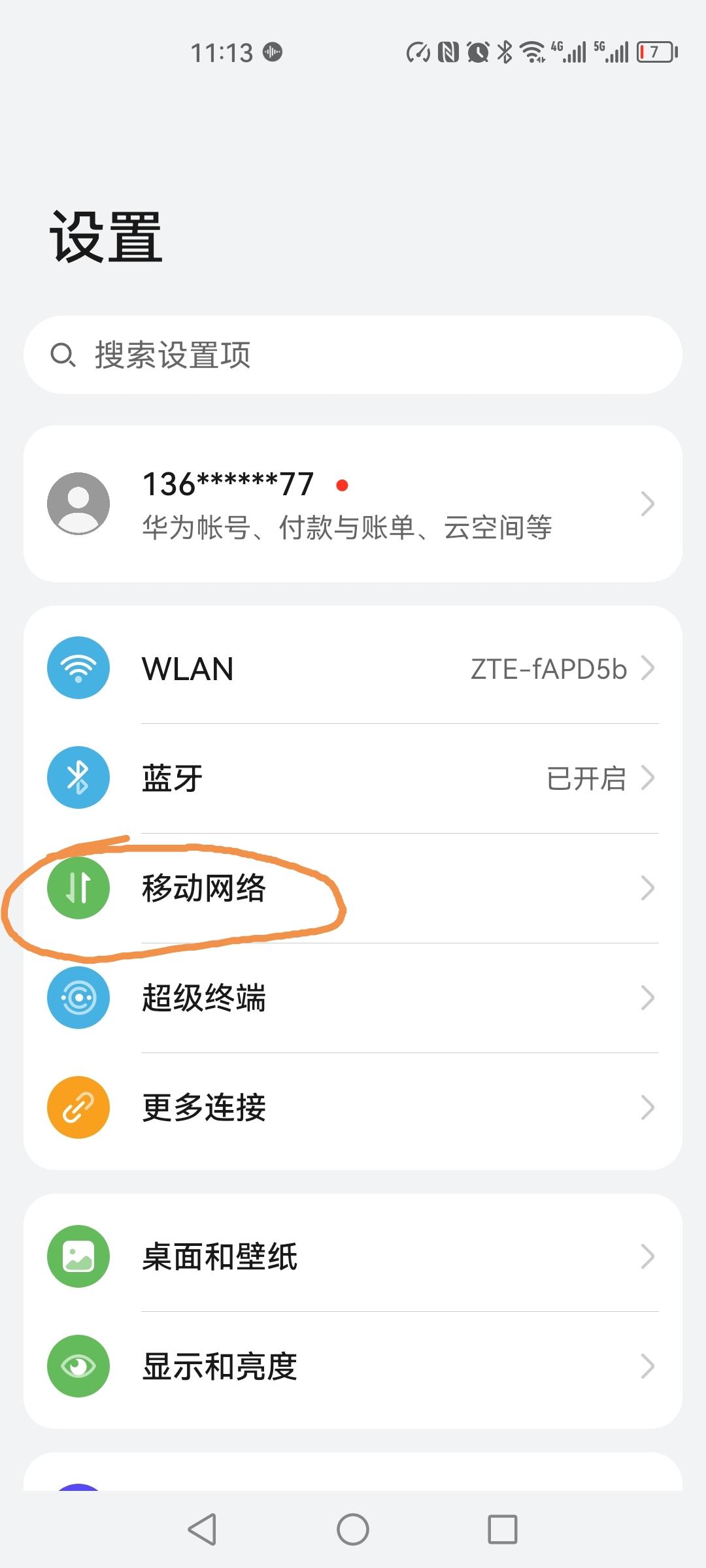 车机连接热点后无网络连接怎么回事(车机连手机热点有什么影响)