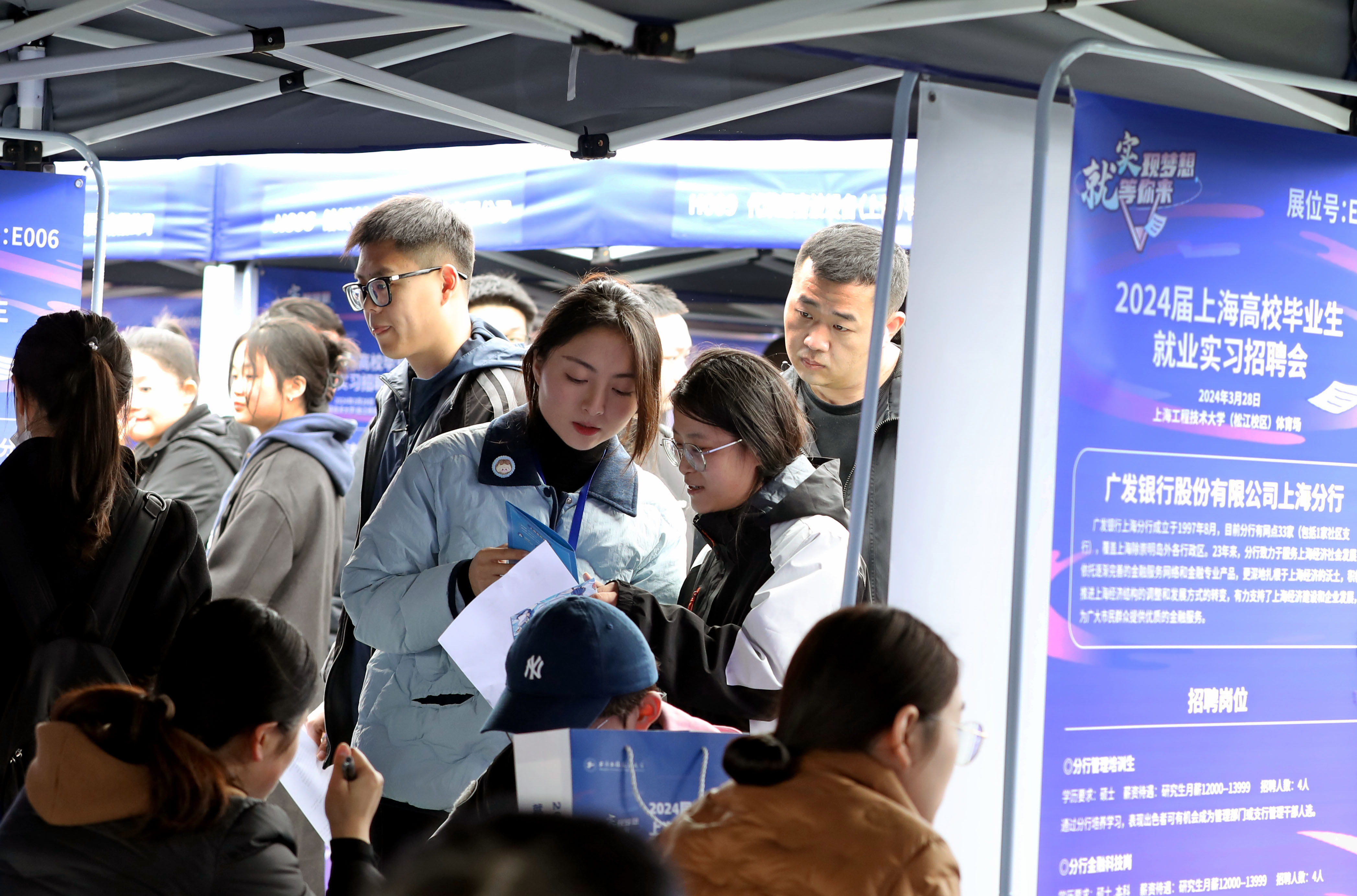 上海举办2024年高校毕业生就业实习招聘会