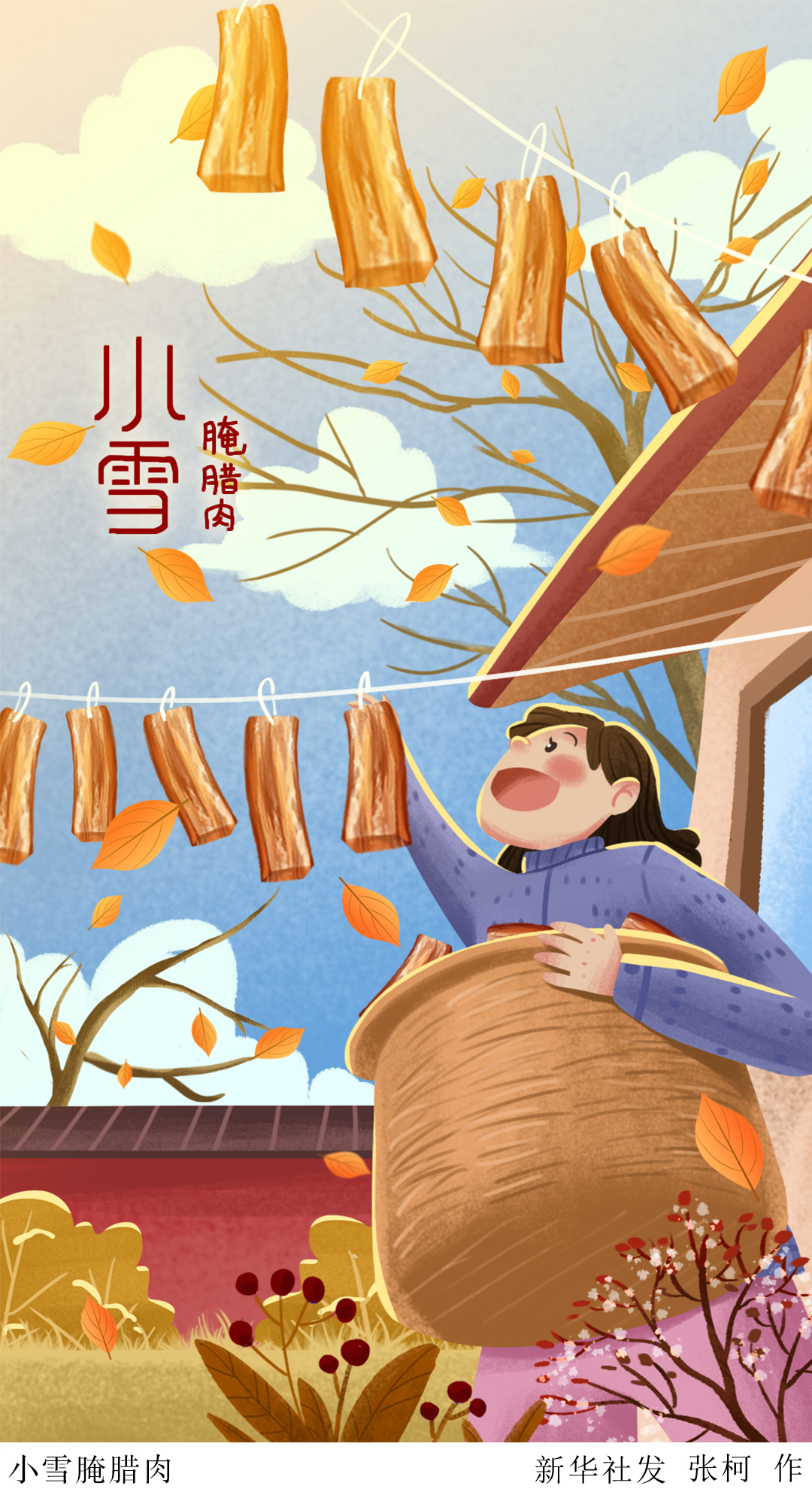 (图表·插画)「二十四节气·小雪」小雪腌腊肉