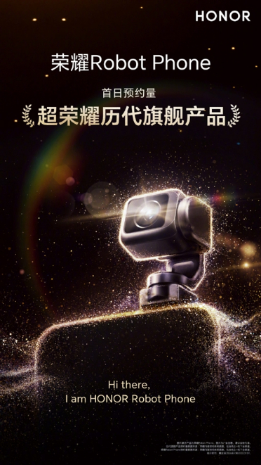 荣耀Robot Phone未发先火！首日预约量超越荣耀历代旗舰