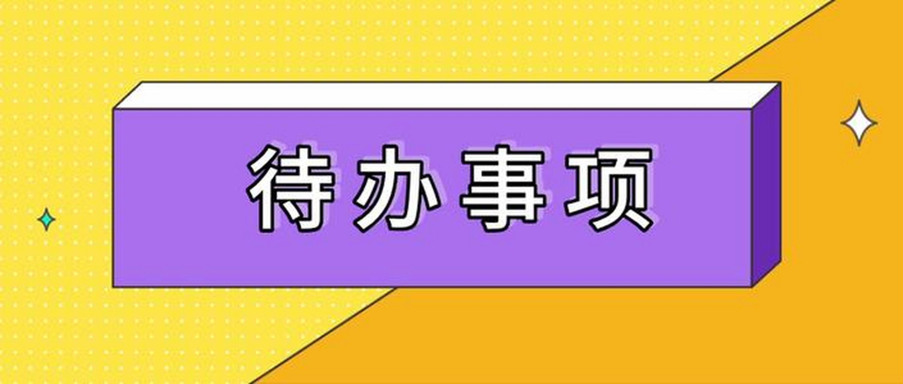 积极的为400电话客户准备是通过积极的计划和现实的待办事项清单来