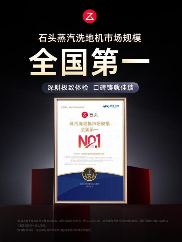 超能蒸汽加热水双效洗地！石头A30 Pro Steam 2.0上市 全能旗舰降维打击
