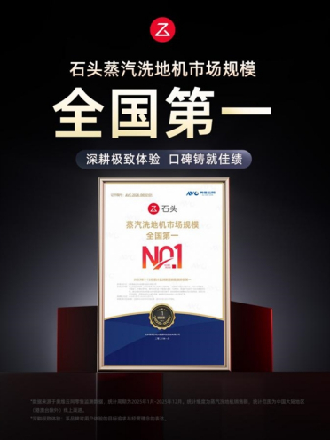 超能蒸汽加热水双效洗地！石头A30 Pro Steam 2.0上市 全能旗舰降维打击