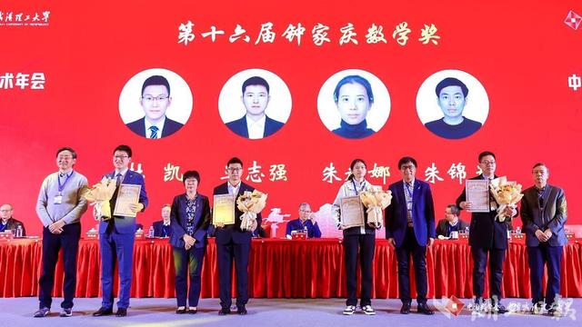 中国数学会2022年学术年会在武汉召开 华罗庚数学奖等三大奖项揭晓