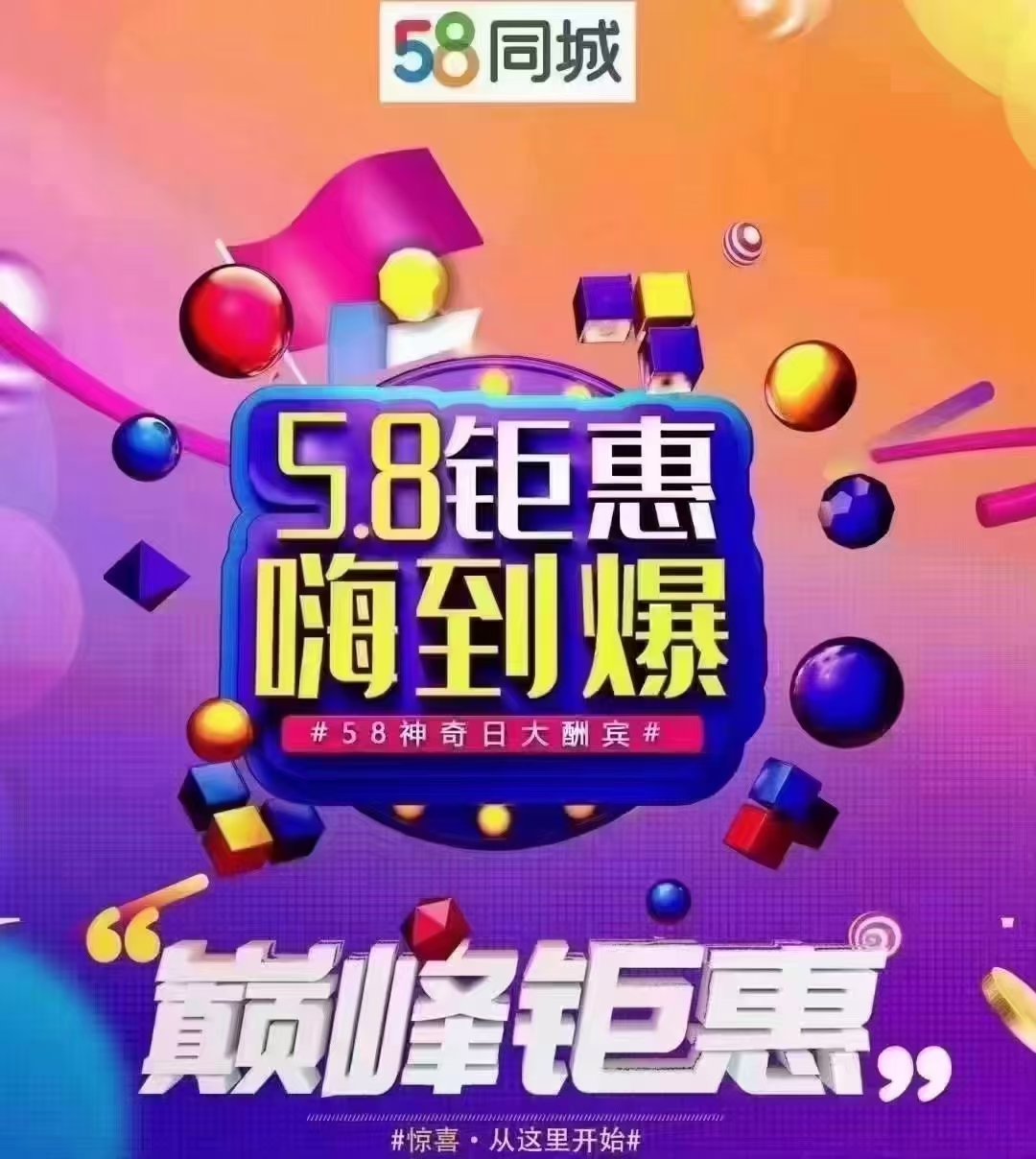 58同城推广有必要做吗?