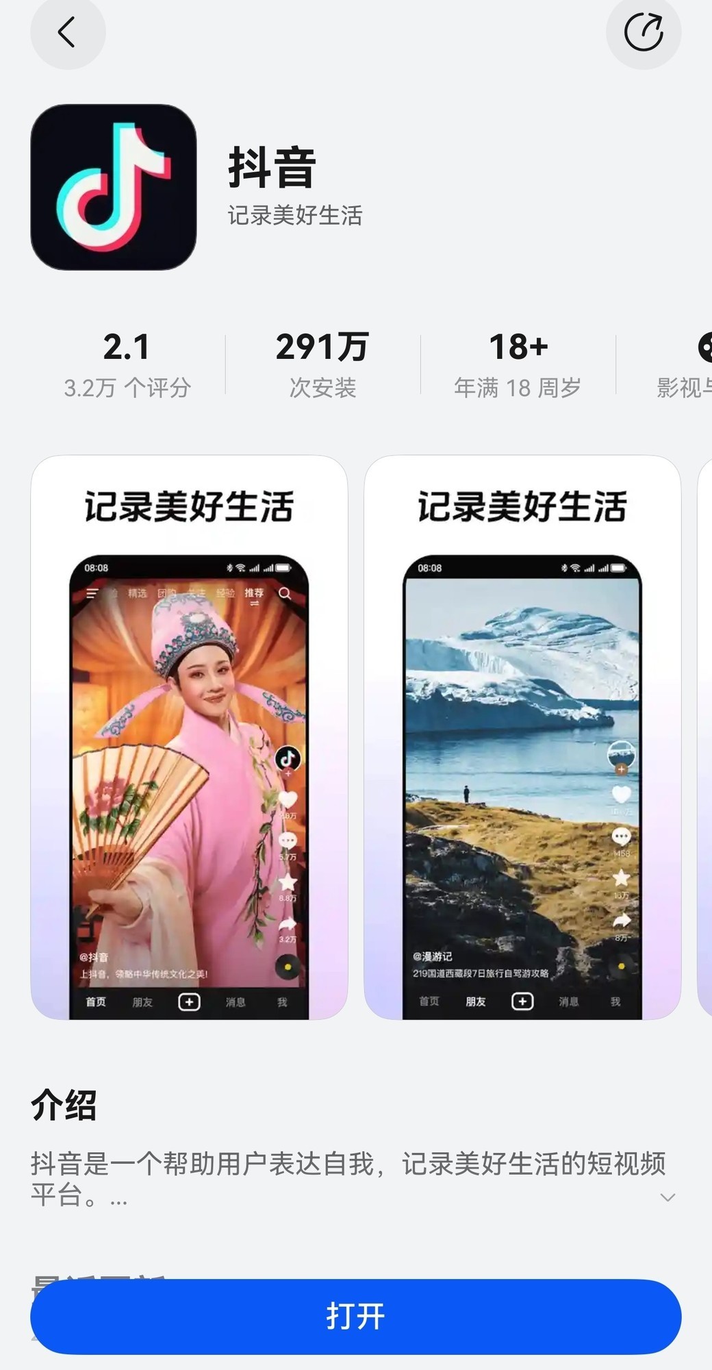 ios抖音版=iOS抖音版本所有安装包