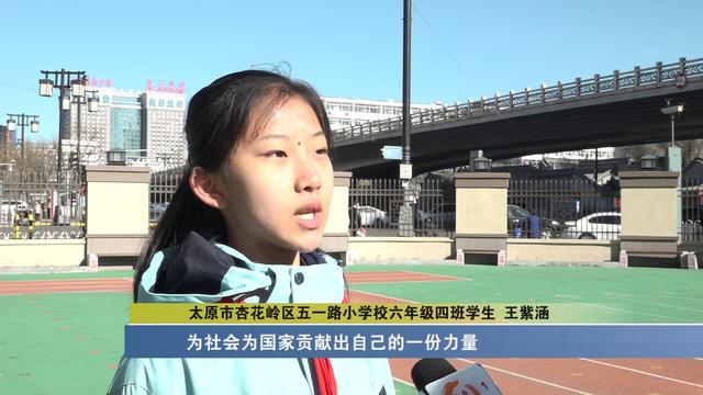 「新时代好少年」太原五一路小学王紫涵:传承军人意志 争做少年楷模