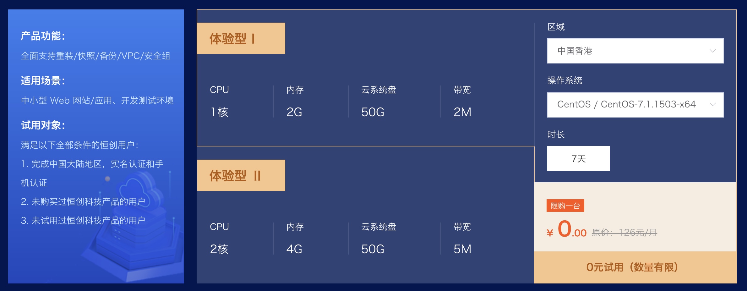 国内永久在线免费的云服务器介绍