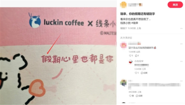 瑞幸一个错别字冲上热搜第一 网友：给我整不会了