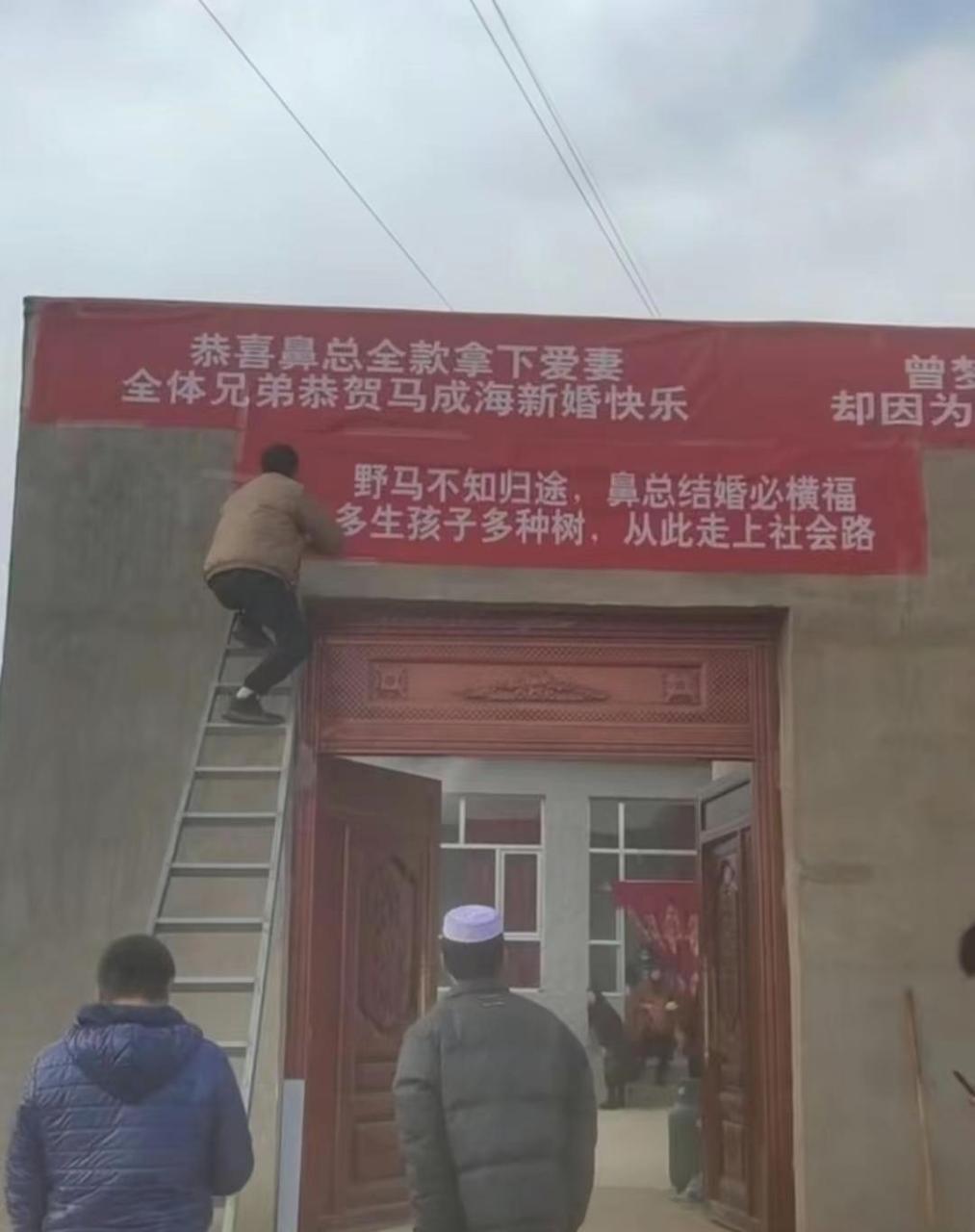 兄弟出嫁了,老铁们给的条幅让人感动