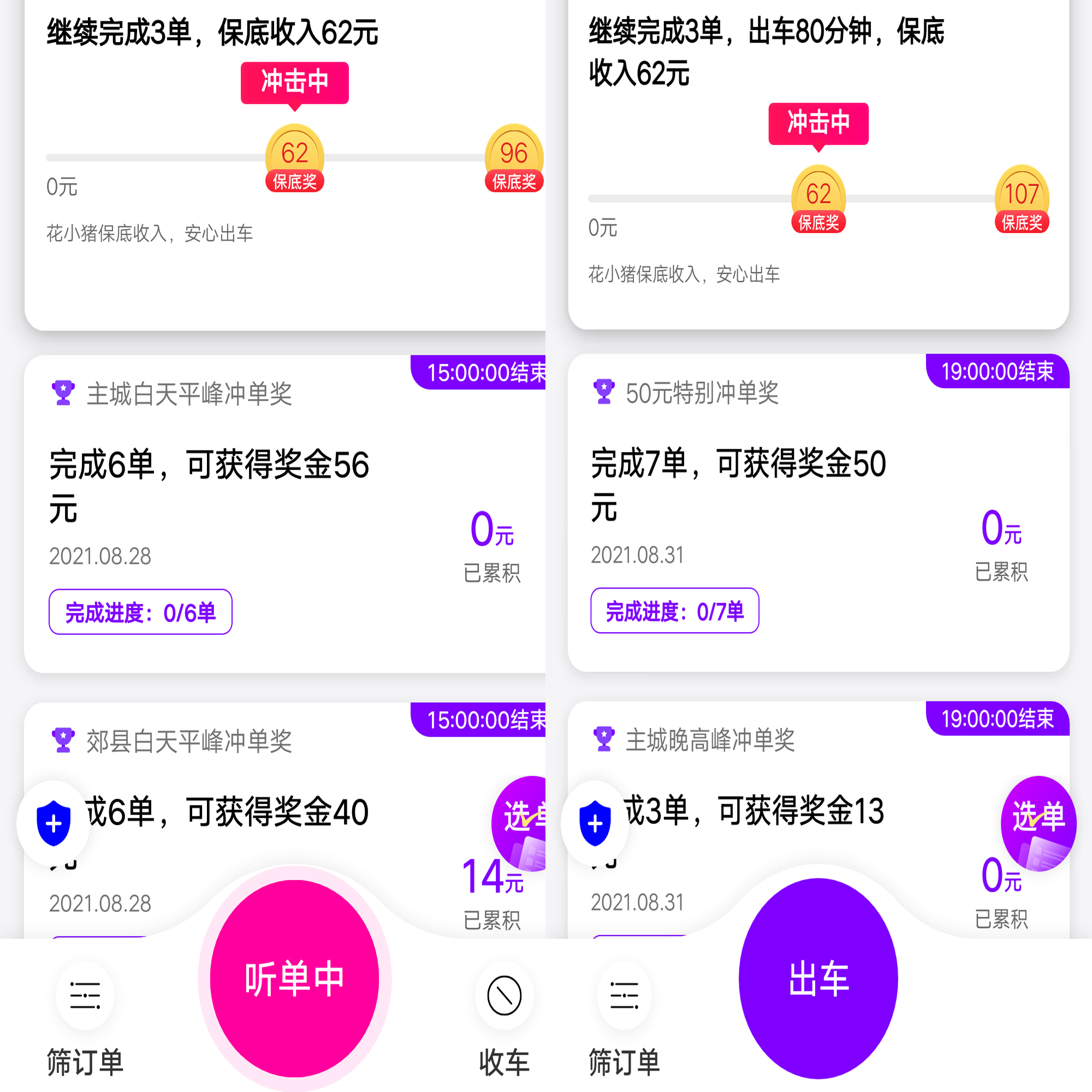 花小猪推出特惠与顺路单 司机吐槽奖励拿不到价格还越来越低