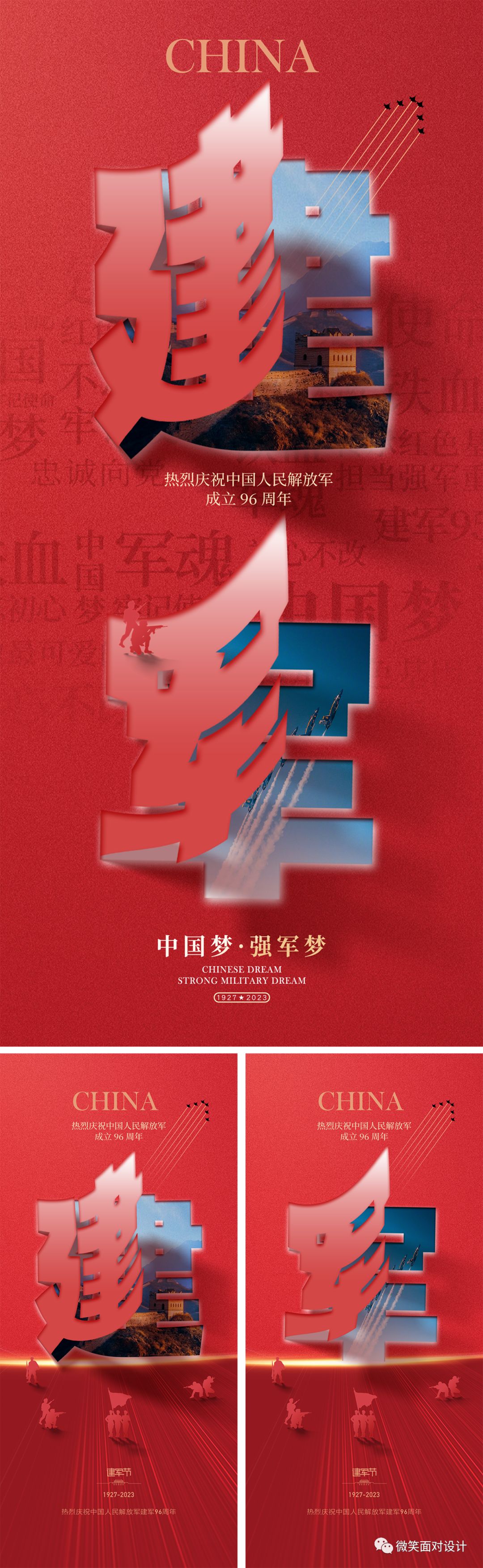 一颗赤子心,谱写辉煌篇丨112款八一建军节海报模板