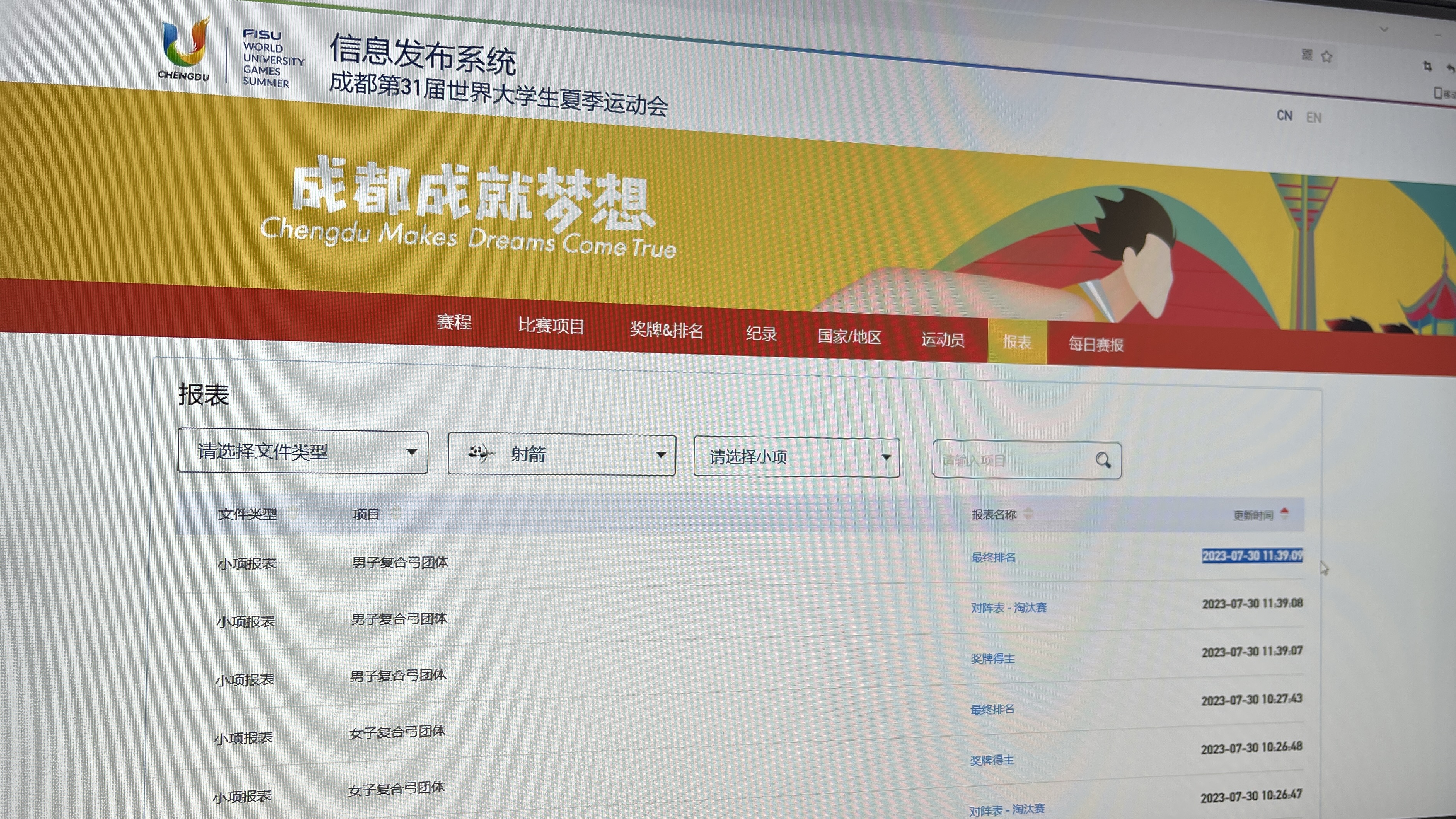 山东籍选手刘帅携队友夺得男子25米手枪速射团体金牌