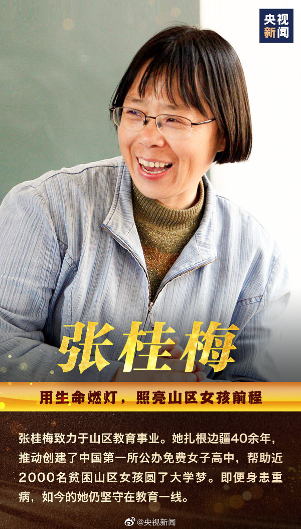 深海教育:张桂梅教师节寄语:做星星之火,点亮孩子们的人生