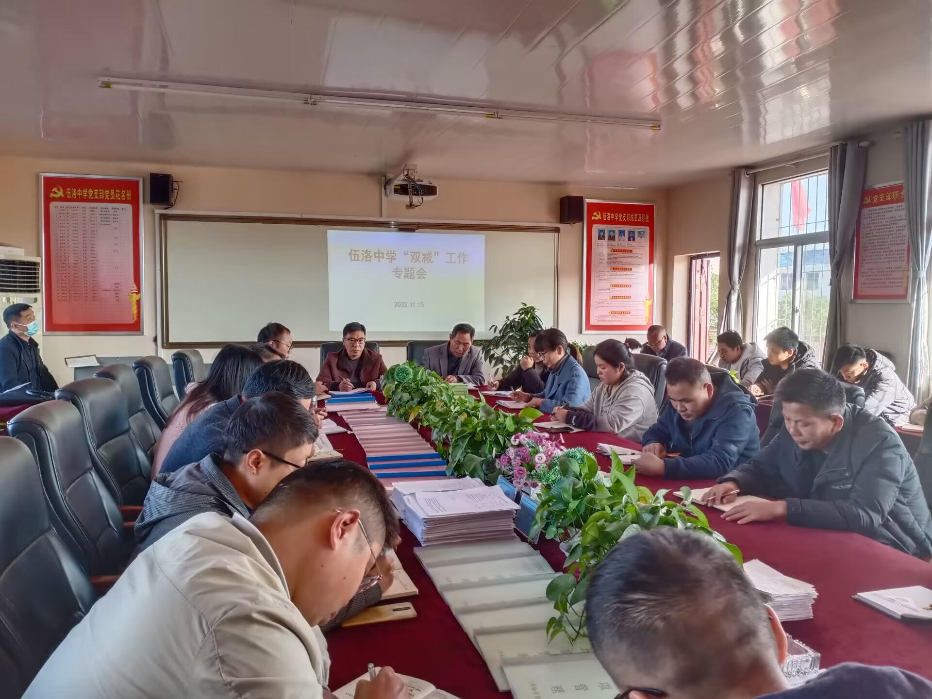 深耕笃行研"双减",用心用爱促成长——伍洛中学落实"双减"工作专项
