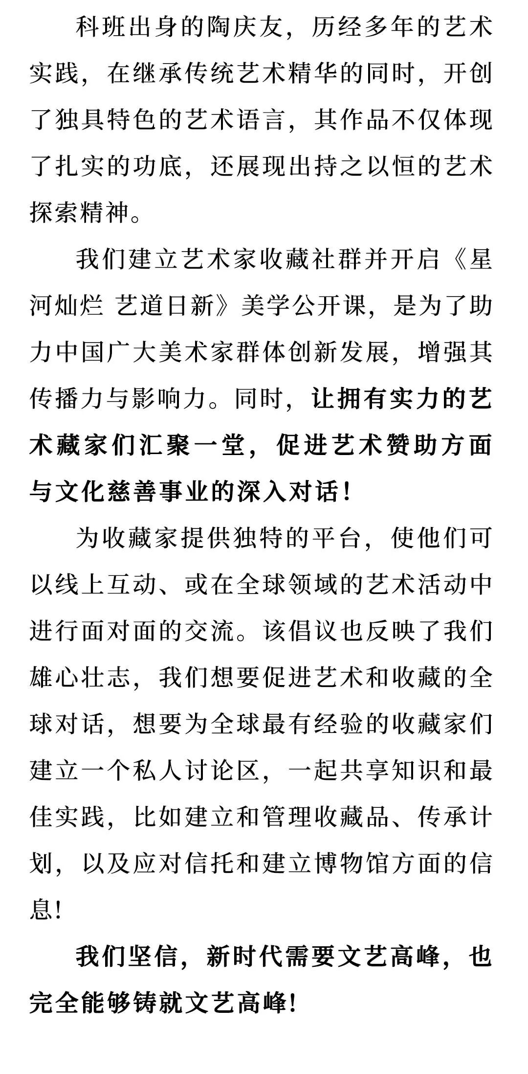 星河灿烂 艺道日新|陶庆友