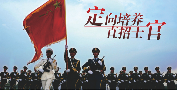 定向培养军士最新政策2023 定向培养军士是什么意思有前途吗