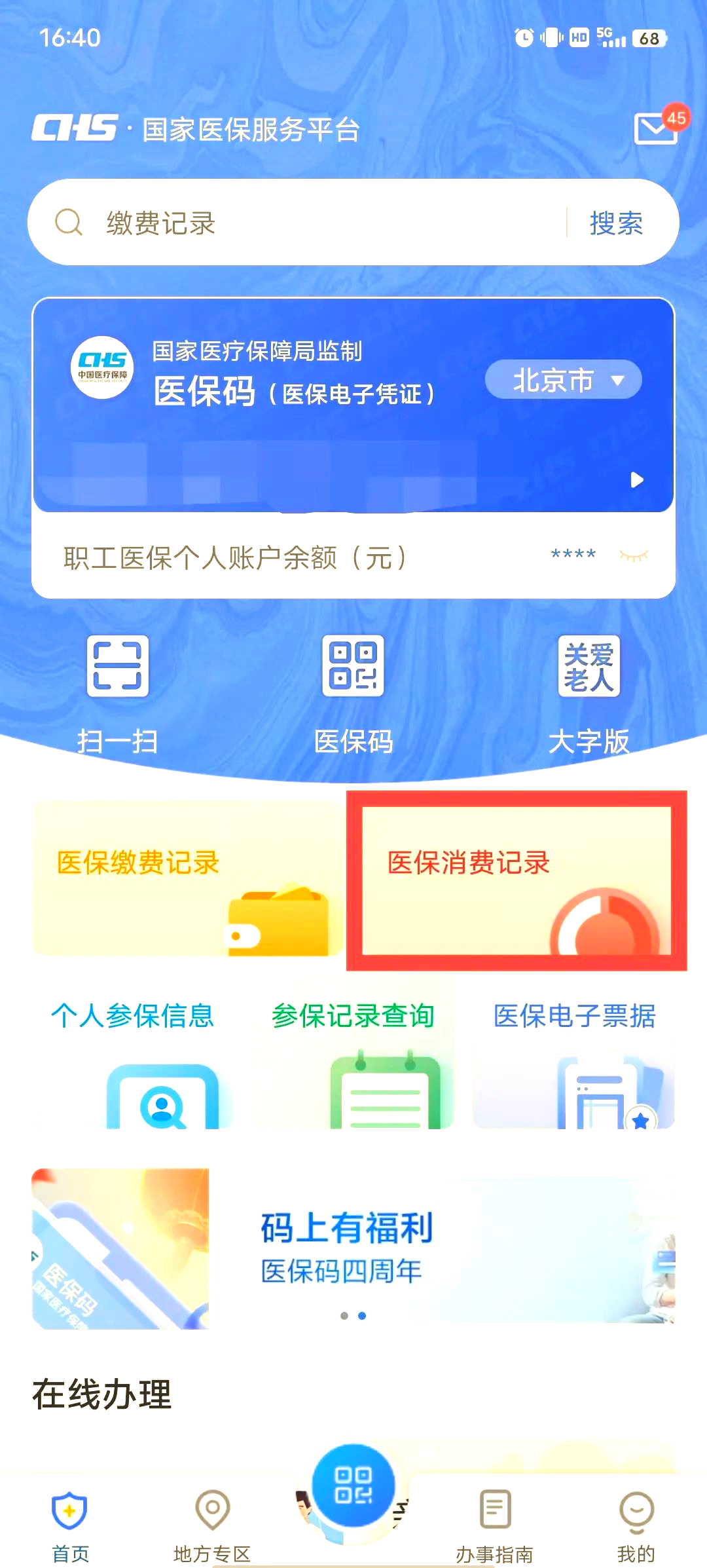 北京医保提取平台(医保账户提取)