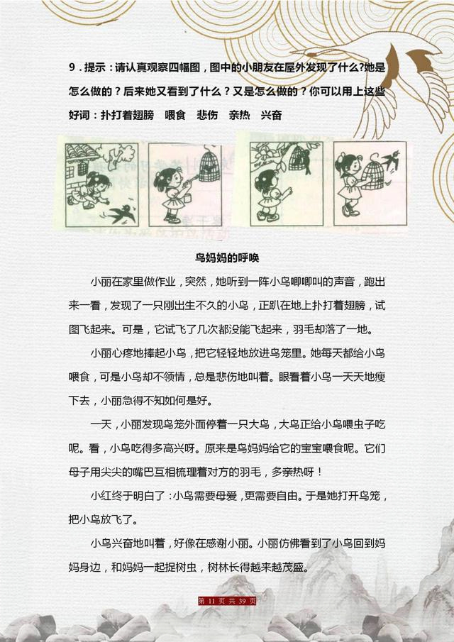 语文老师直言:35篇经典的看图写话(含例文),给孩子收藏天天看