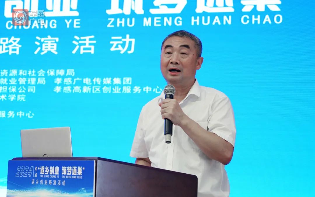 人力资源和社会保障局在孝感高新区创业服务中心举办了我市"返乡创业