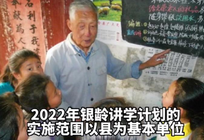 2022银龄讲学计划启动,5000名退休教师奔赴农村,网友一致好评