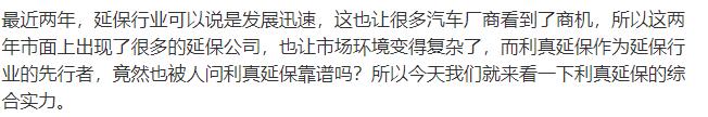 上海利真延保靠谱吗?其综合实力说明一切