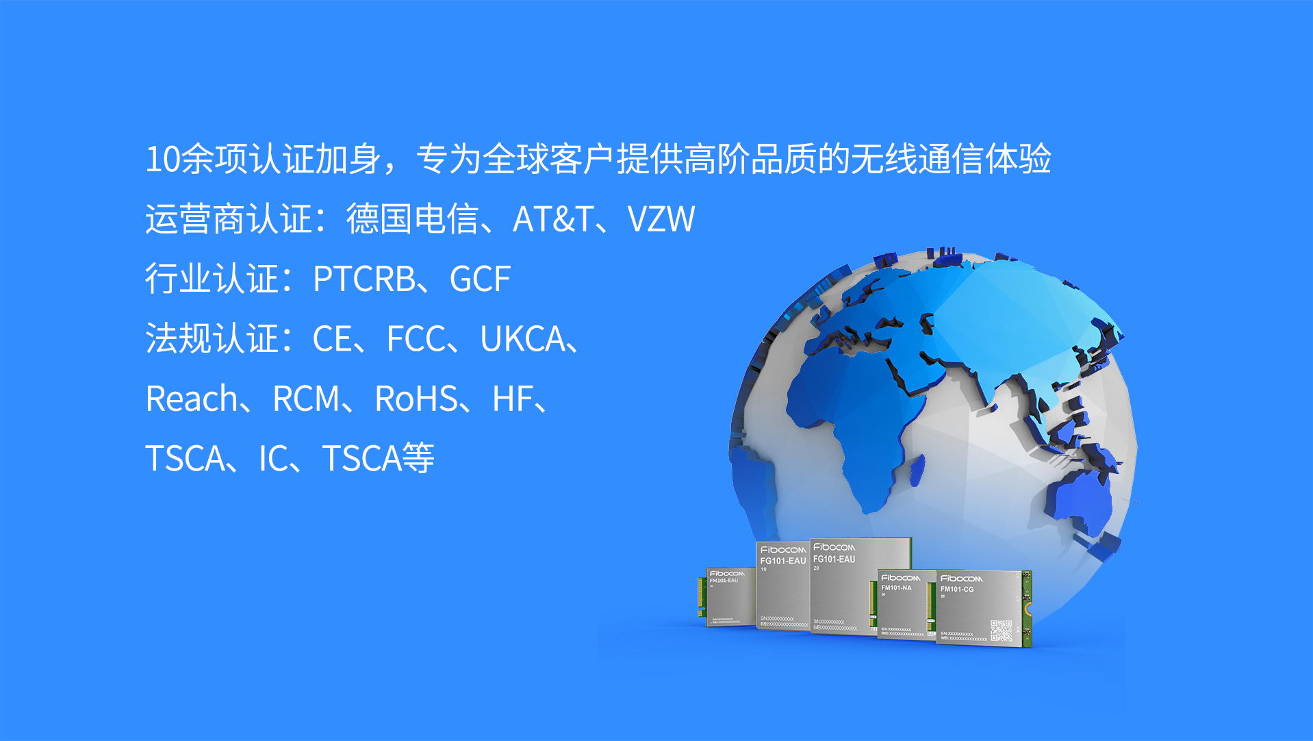 广和通LTE-A模组FG101&FM101认证齐全