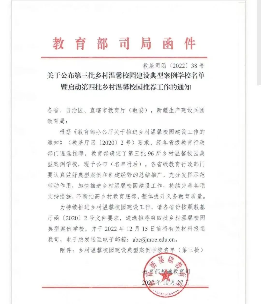 全市唯一!永嘉县罗东小学入选全国第三批乡村温馨校园建设典型案例