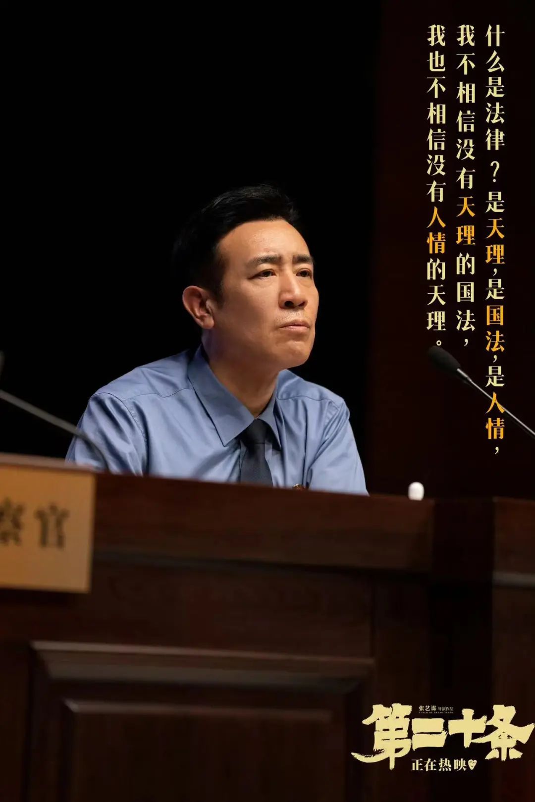 检察官评电影《第二十条》:书写公平正义 百姓满意可期