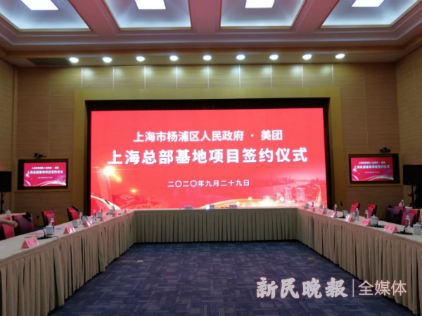 美团上海总部落户杨浦滨江,在线新经济生态园正在崛起