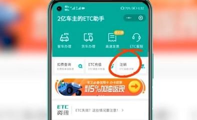 etc怎么办理注销?