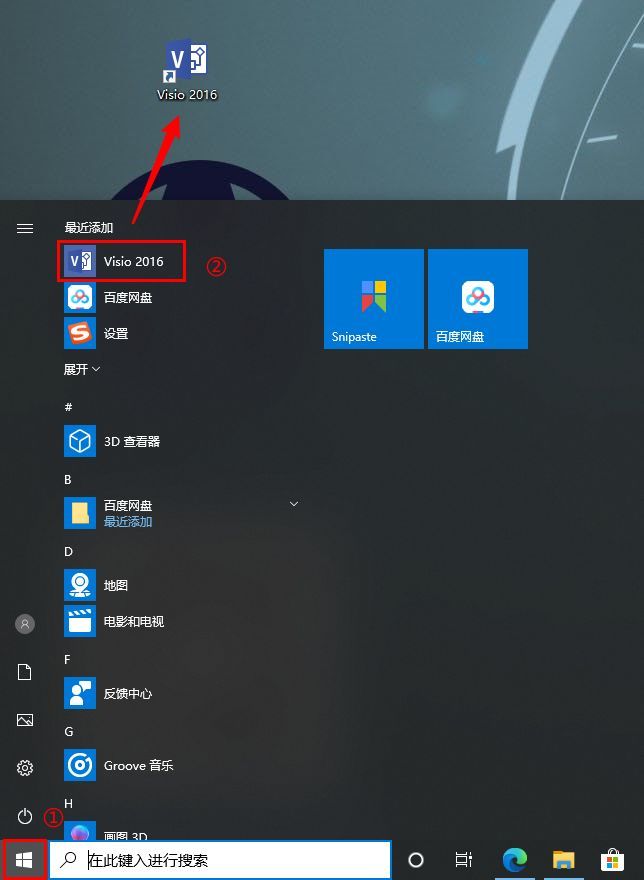 visio2016下载「附秘钥」-visio2016简体中文版下载-安装包教程