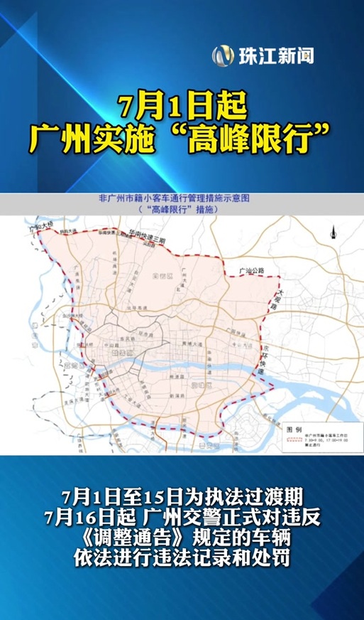外地车辆进入广州市高峰限行攻略,必看!