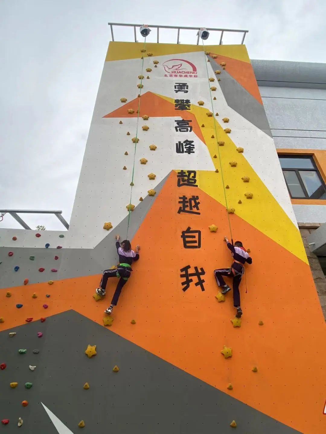 北京市昌平区华成学校校园攀岩课程开课啦!