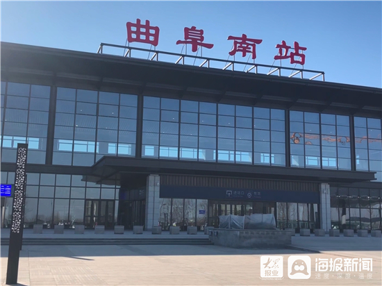 组图丨鲁南高铁曲阜南站投入运营 记者带您一睹为快