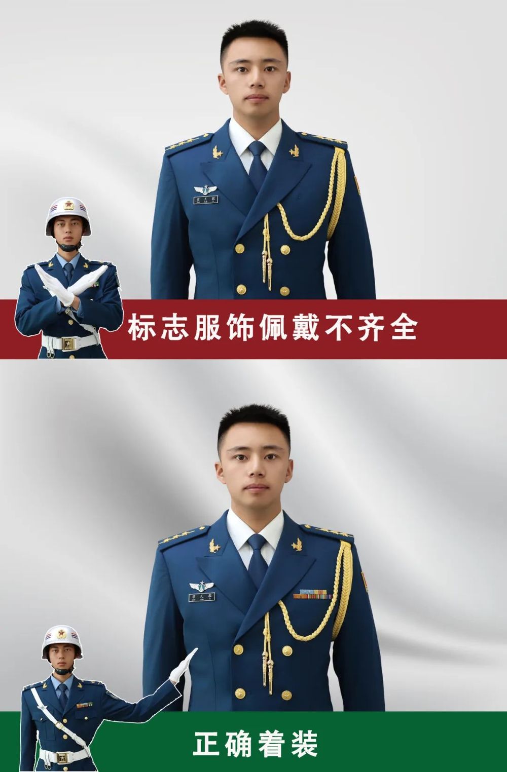 注意啦!空军制服不能这样穿!