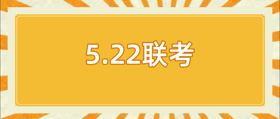 贵州5.22事业单位考试招聘4127人，目前已有六个地区参加招聘考试