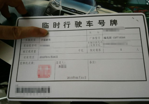 临时号牌几天到期怎么查看 临时号牌几天到期怎么查看