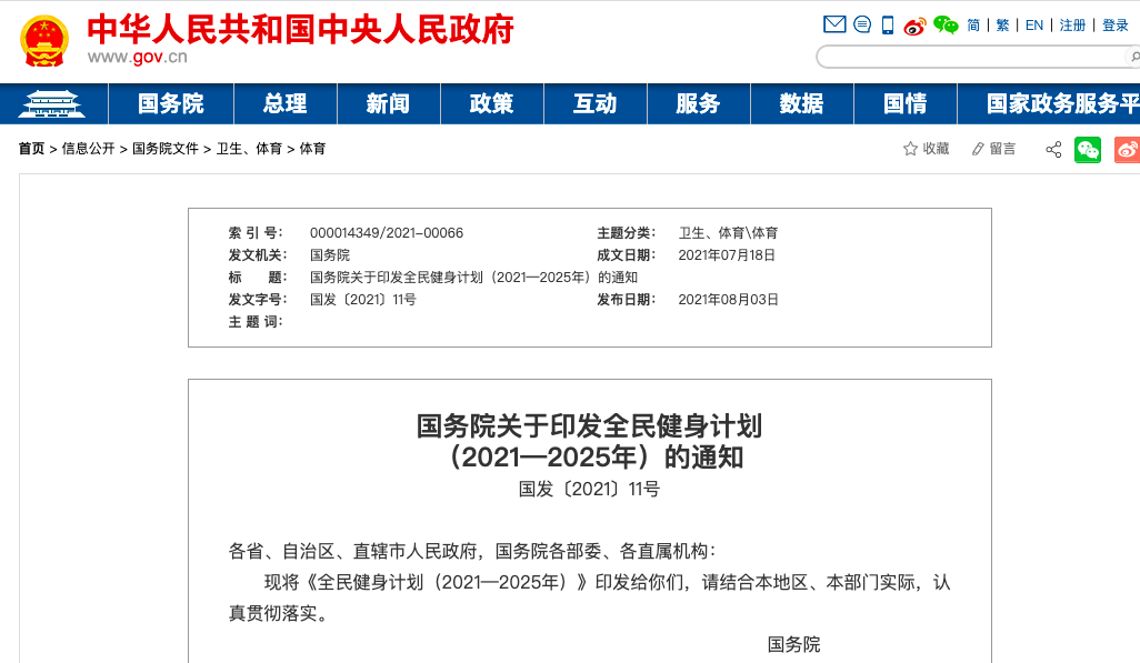《全民健身计划(2021-2025)》印发,要求促进青少年体育活动