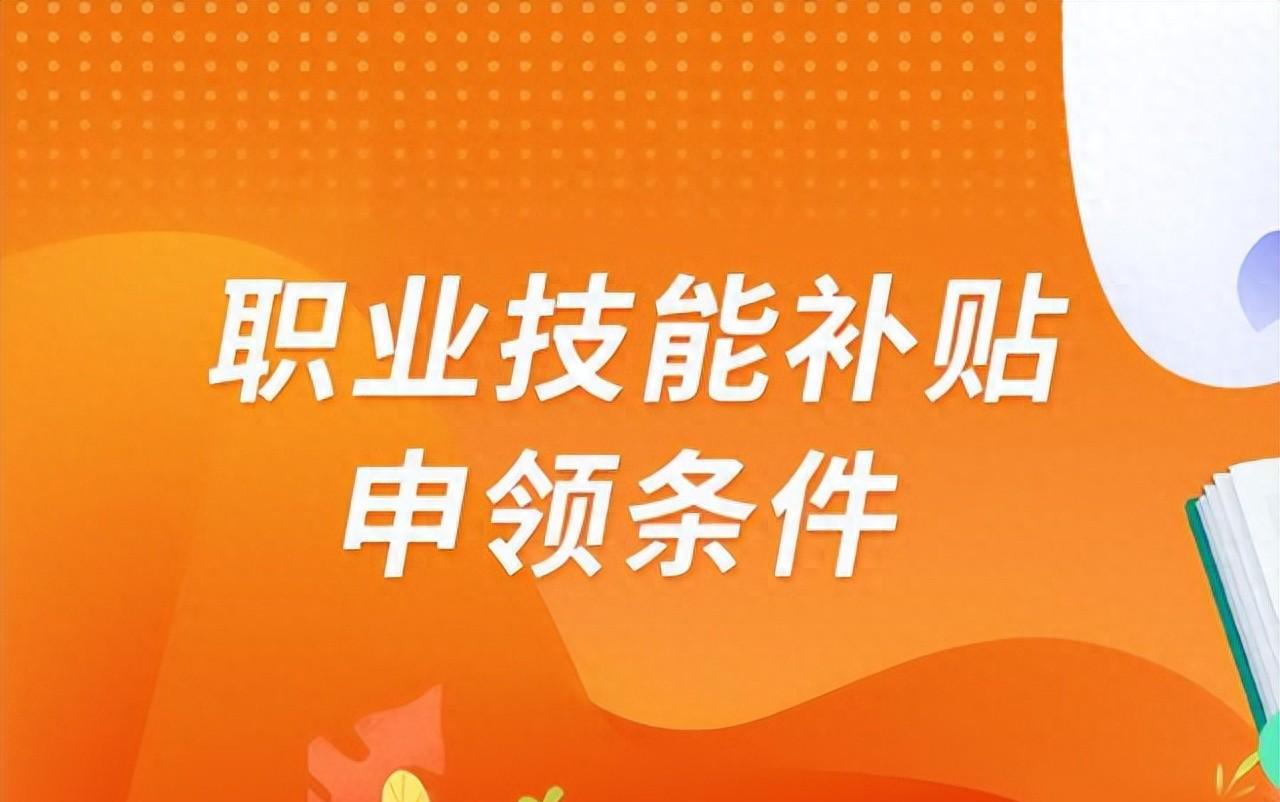 参加职业技能培训取得证书