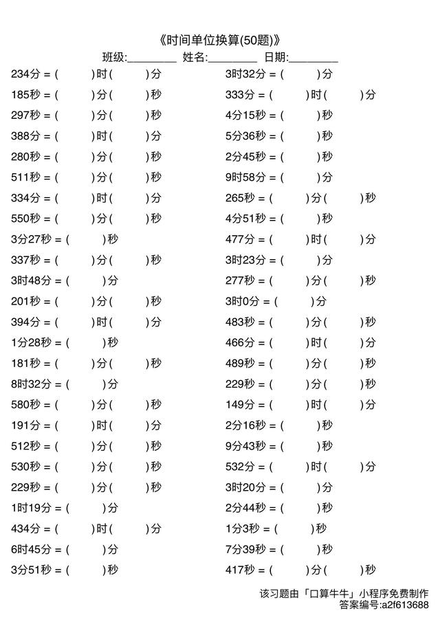 二年级时间单位换算练习题,可查答案