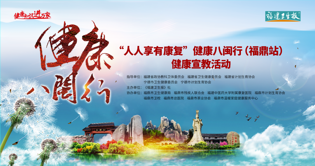 健康八闽行走进福鼎,11名康复专家带特色诊疗,技术交流到基层