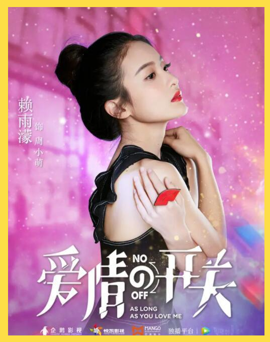 《爱情的开关》:情感与悬疑交织的新剧体验