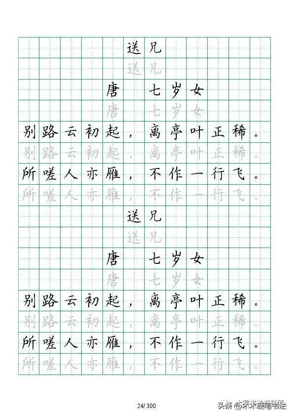 百家姓田字格书写图片图片