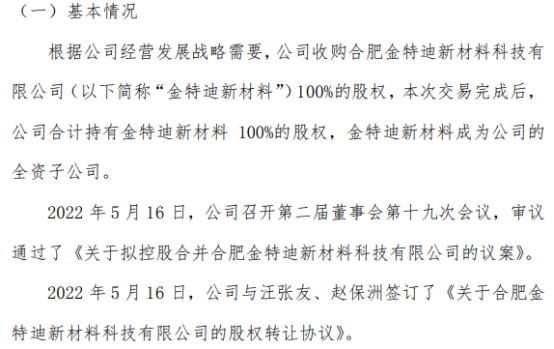 永锋科技拟收购金特迪新材料100%股权